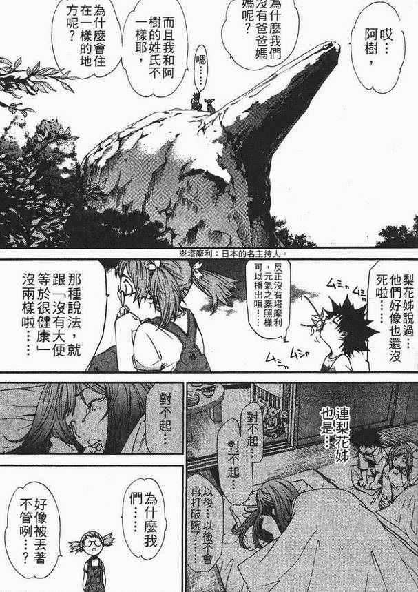 《飞轮少年》漫画最新章节第12卷免费下拉式在线观看章节第【131】张图片