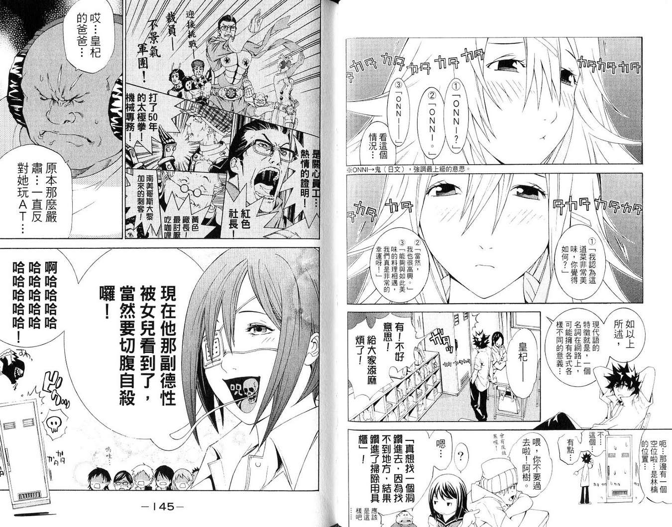 《飞轮少年》漫画最新章节第19卷免费下拉式在线观看章节第【72】张图片