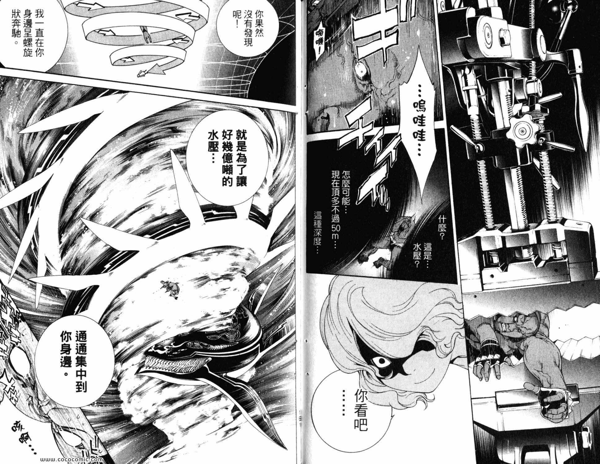 《飞轮少年》漫画最新章节第32卷免费下拉式在线观看章节第【82】张图片