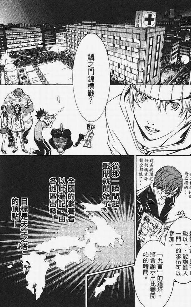 《飞轮少年》漫画最新章节第15卷免费下拉式在线观看章节第【107】张图片