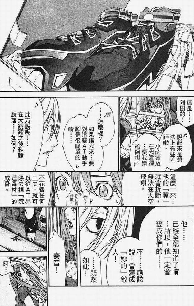 《飞轮少年》漫画最新章节第15卷免费下拉式在线观看章节第【143】张图片