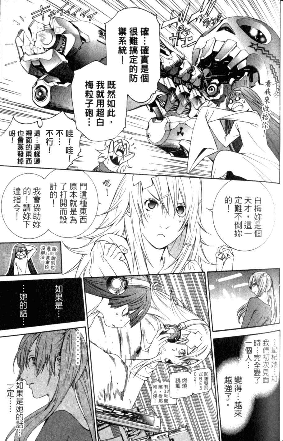 《飞轮少年》漫画最新章节第26卷免费下拉式在线观看章节第【66】张图片