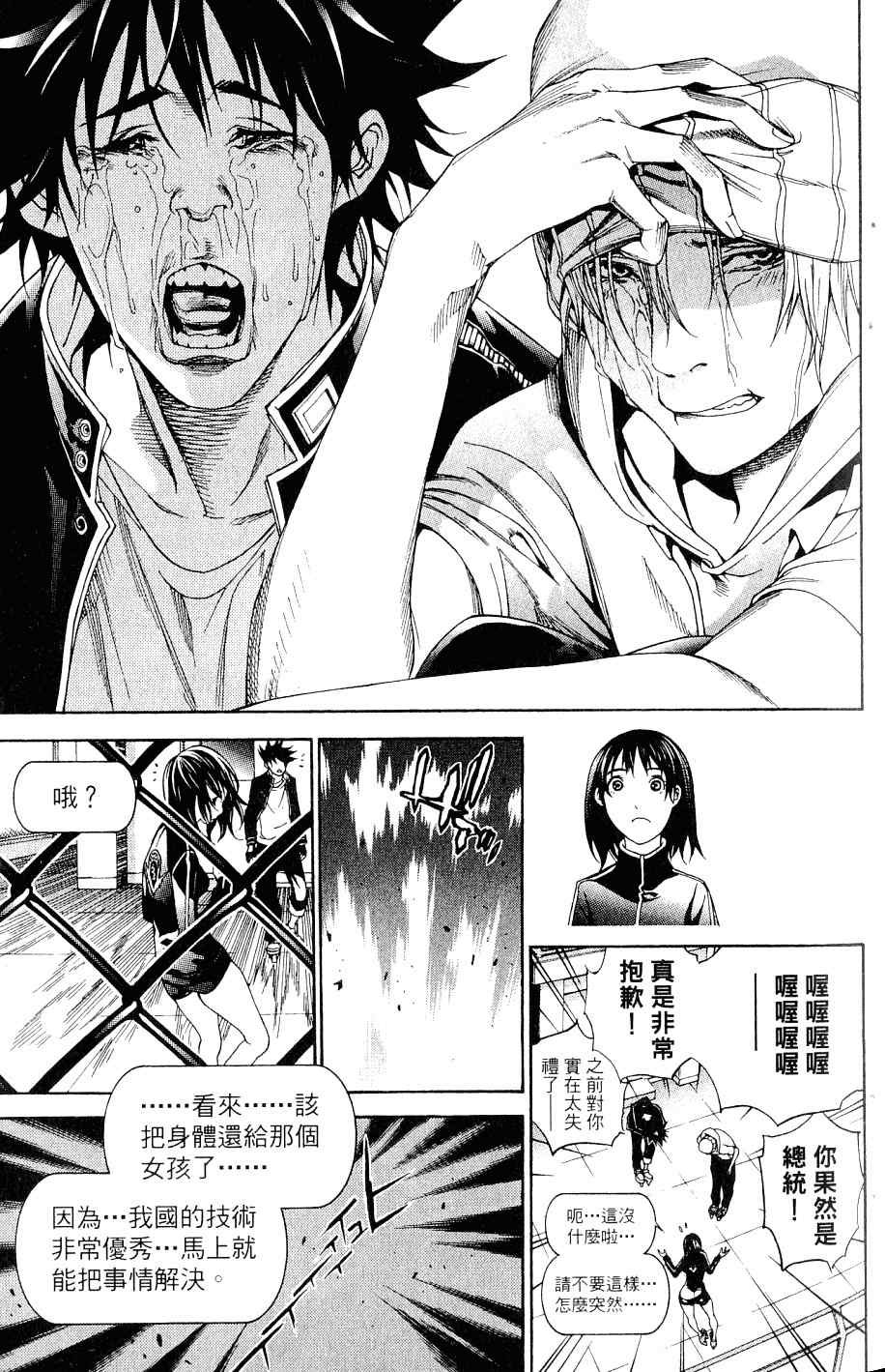 《飞轮少年》漫画最新章节第25卷免费下拉式在线观看章节第【40】张图片