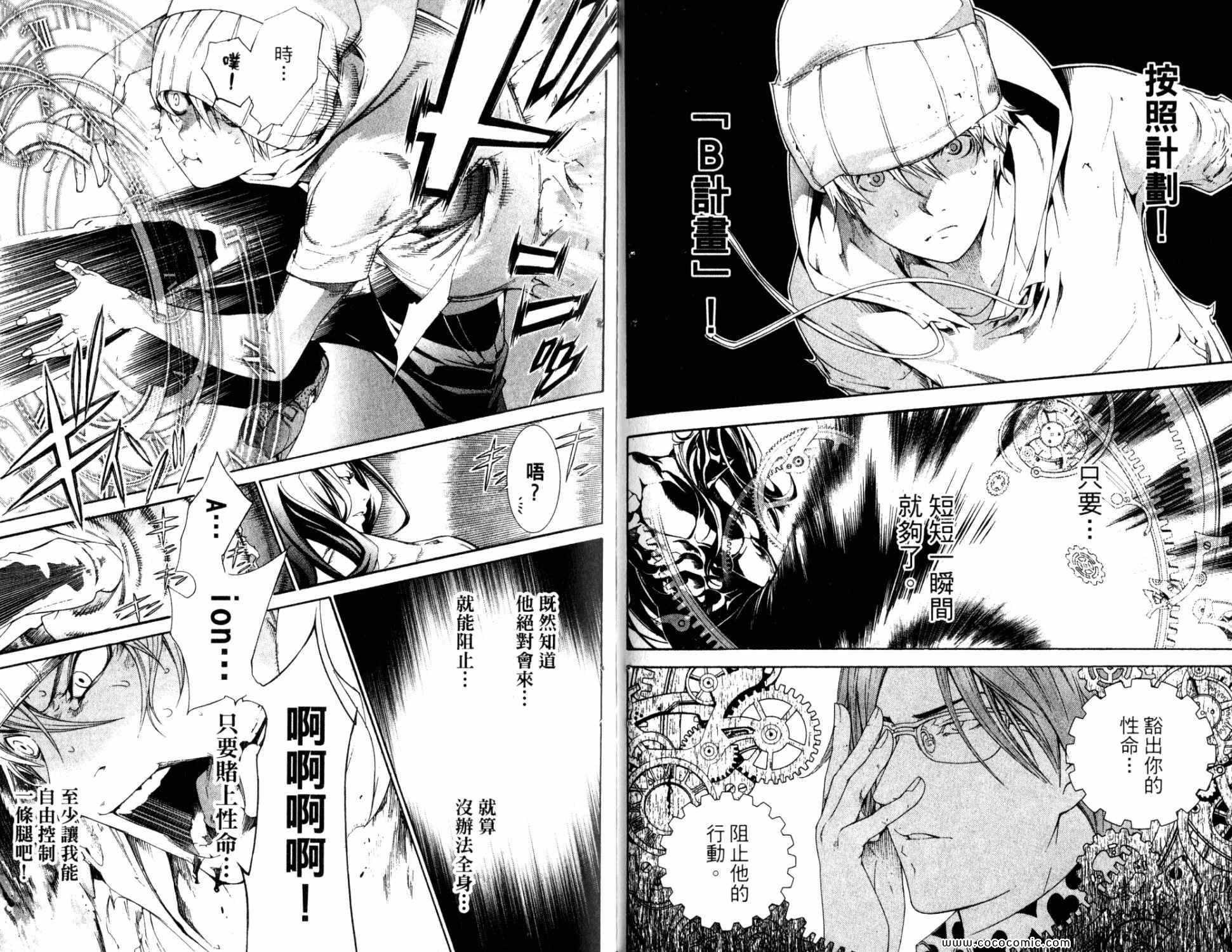 《飞轮少年》漫画最新章节第33卷免费下拉式在线观看章节第【85】张图片