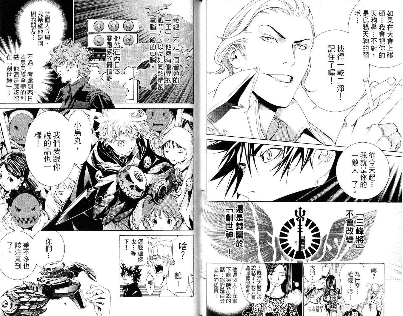 《飞轮少年》漫画最新章节第19卷免费下拉式在线观看章节第【39】张图片