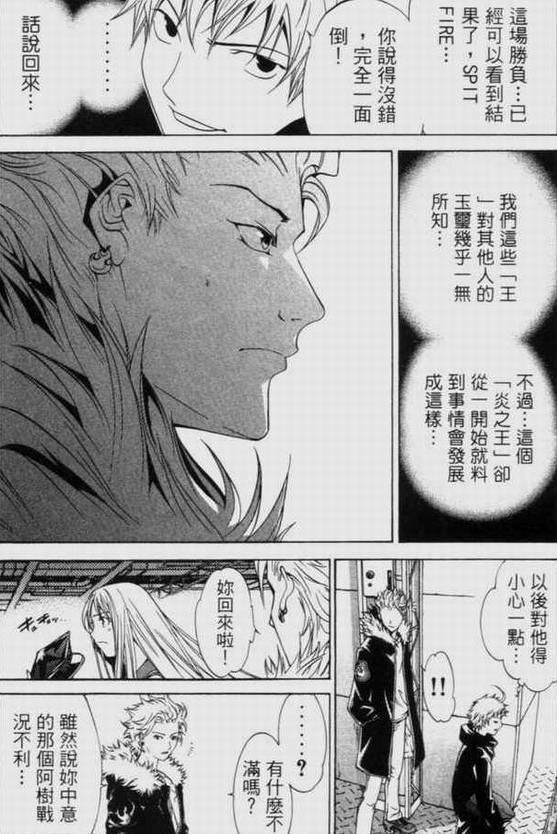 《飞轮少年》漫画最新章节第9卷免费下拉式在线观看章节第【26】张图片