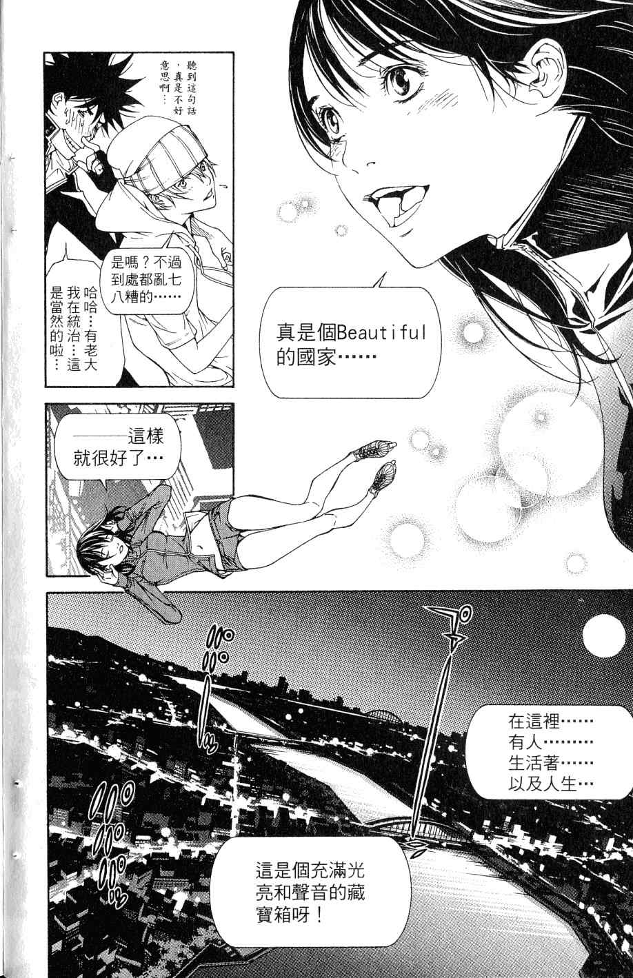 《飞轮少年》漫画最新章节第25卷免费下拉式在线观看章节第【19】张图片