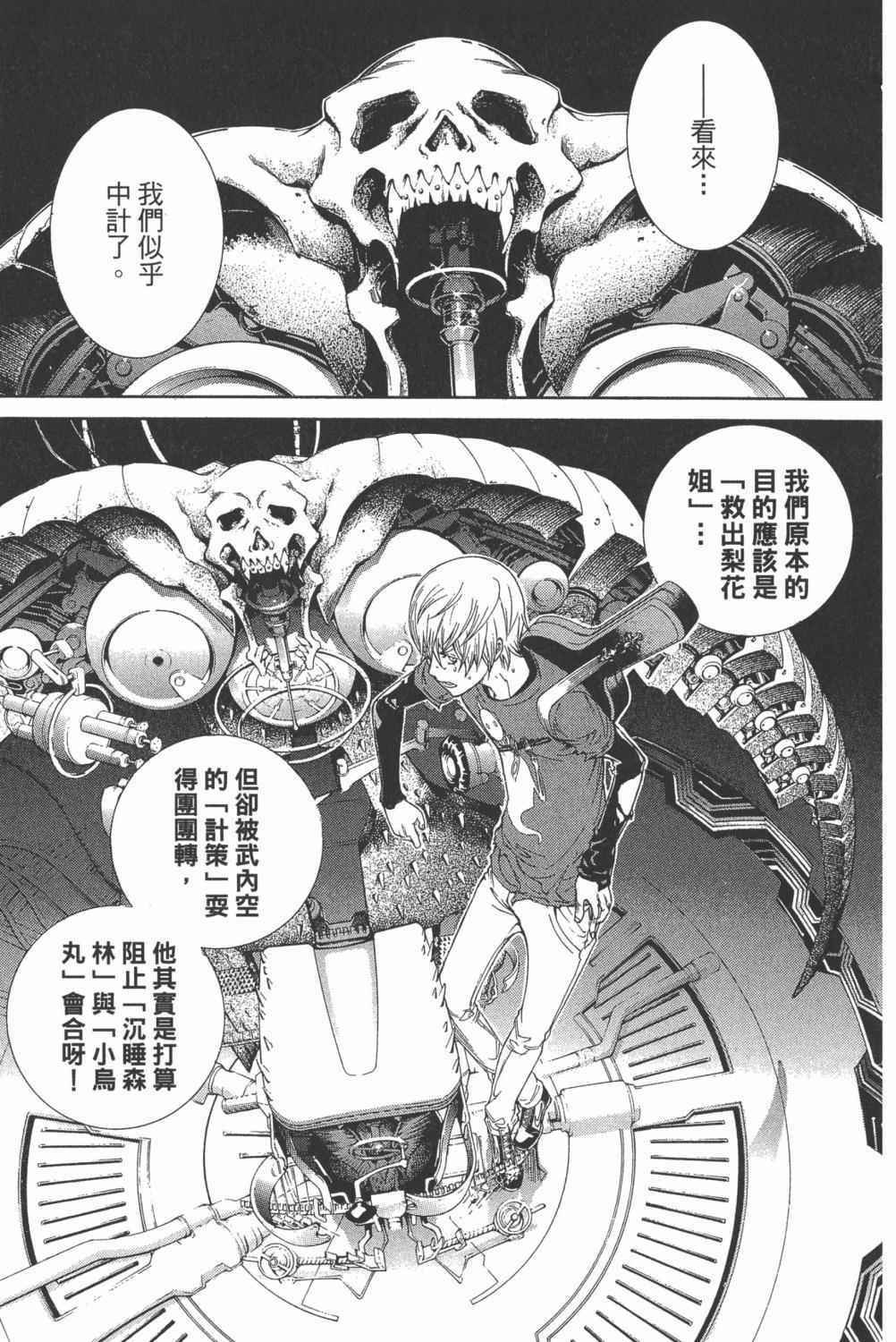 《飞轮少年》漫画最新章节第34卷免费下拉式在线观看章节第【176】张图片