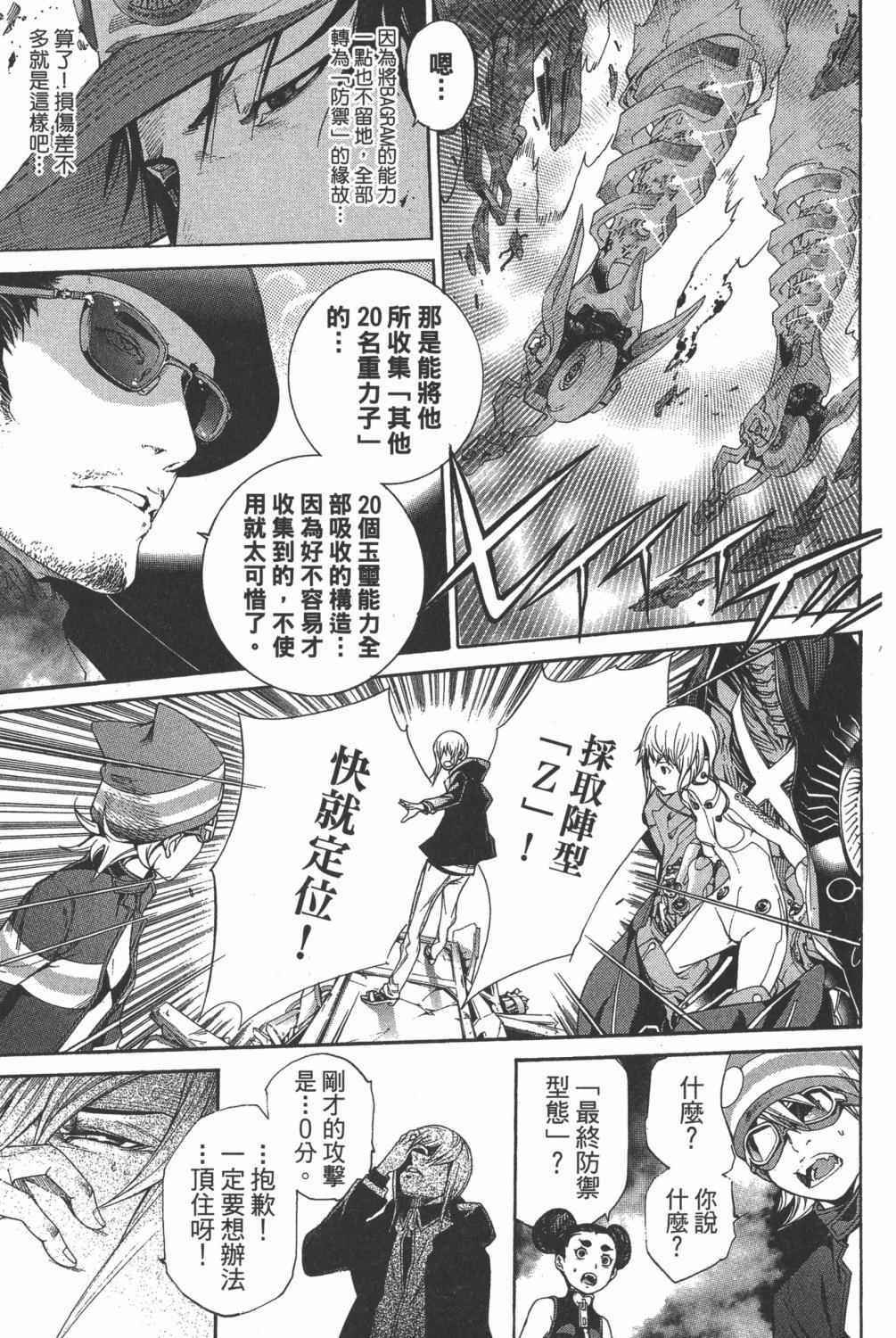 《飞轮少年》漫画最新章节第35卷免费下拉式在线观看章节第【80】张图片