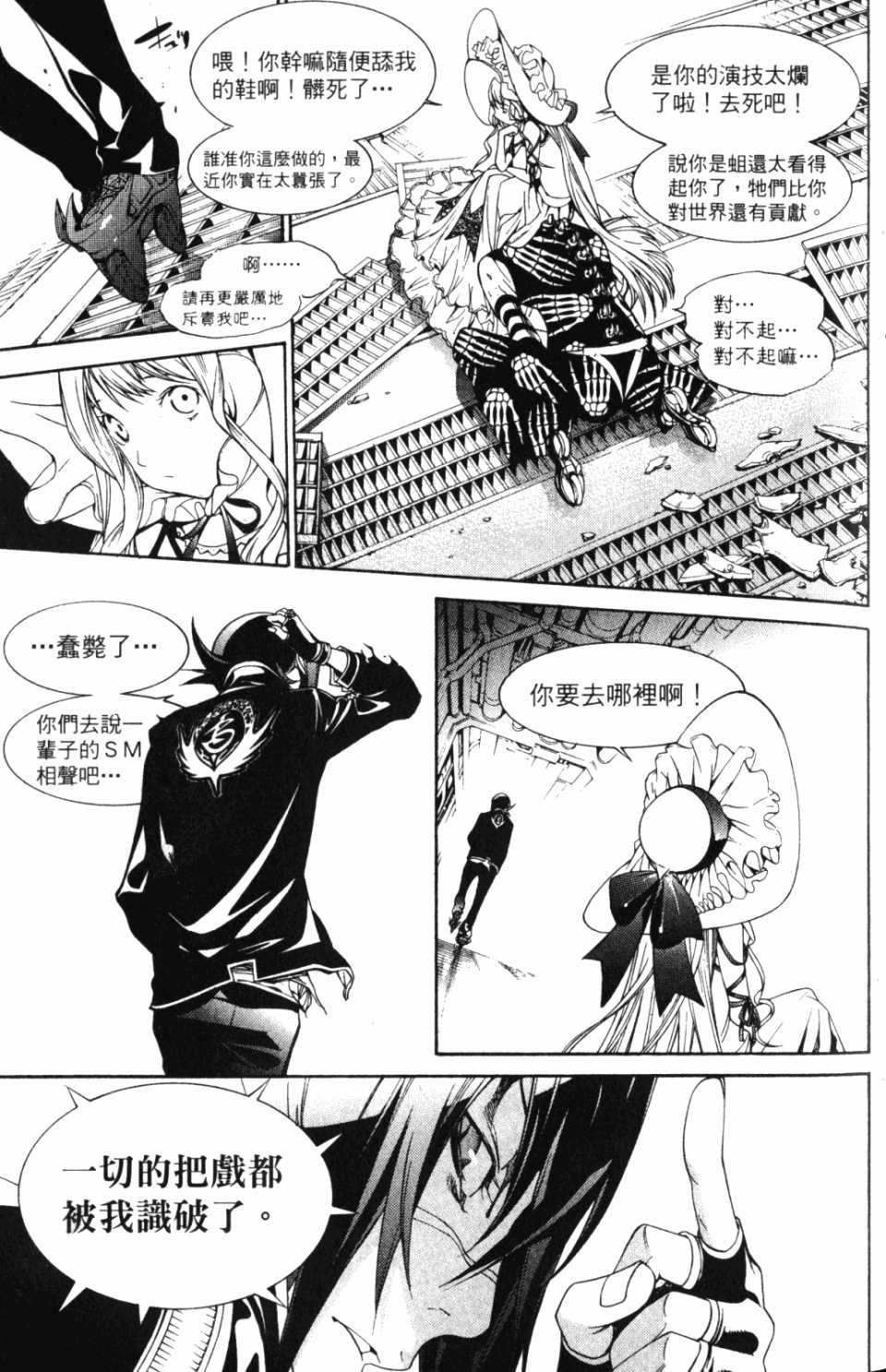 《飞轮少年》漫画最新章节第30卷免费下拉式在线观看章节第【30】张图片