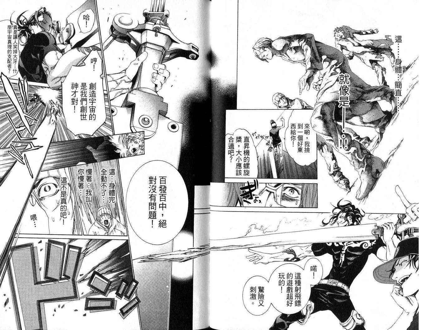 《飞轮少年》漫画最新章节第18卷免费下拉式在线观看章节第【58】张图片