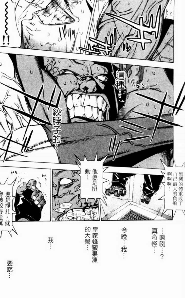 《飞轮少年》漫画最新章节第7卷免费下拉式在线观看章节第【149】张图片