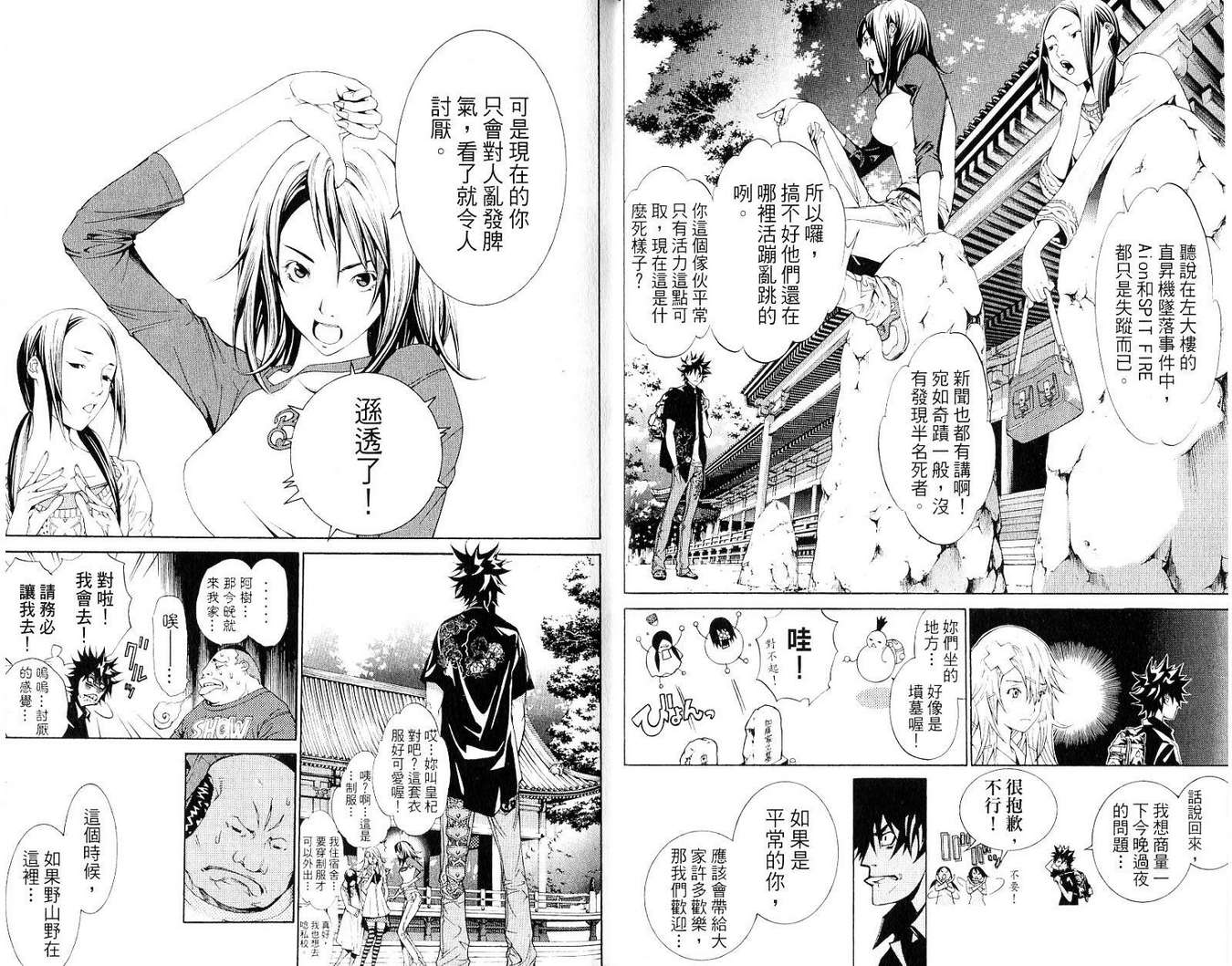 《飞轮少年》漫画最新章节第19卷免费下拉式在线观看章节第【6】张图片