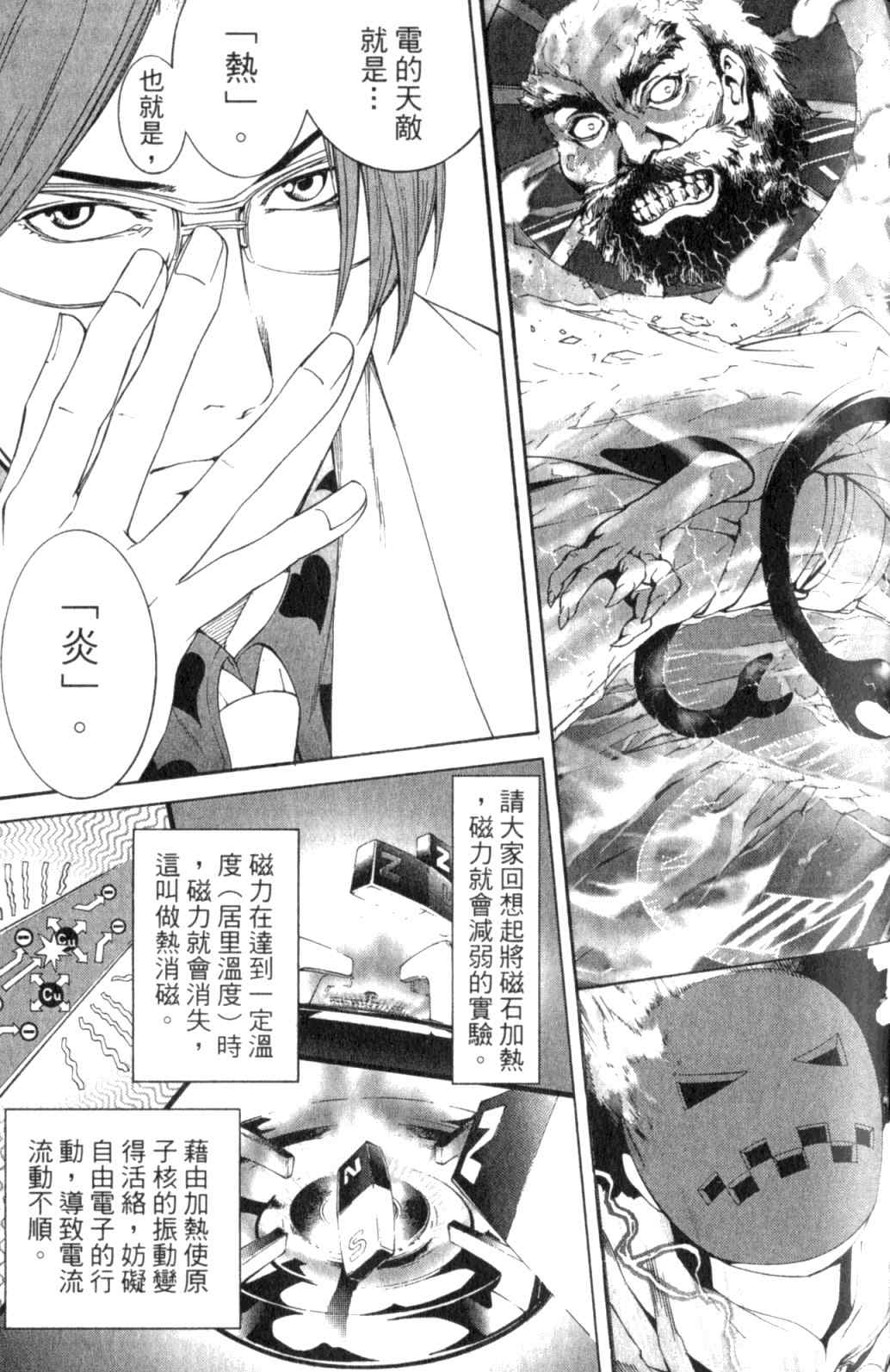 《飞轮少年》漫画最新章节第29卷免费下拉式在线观看章节第【74】张图片