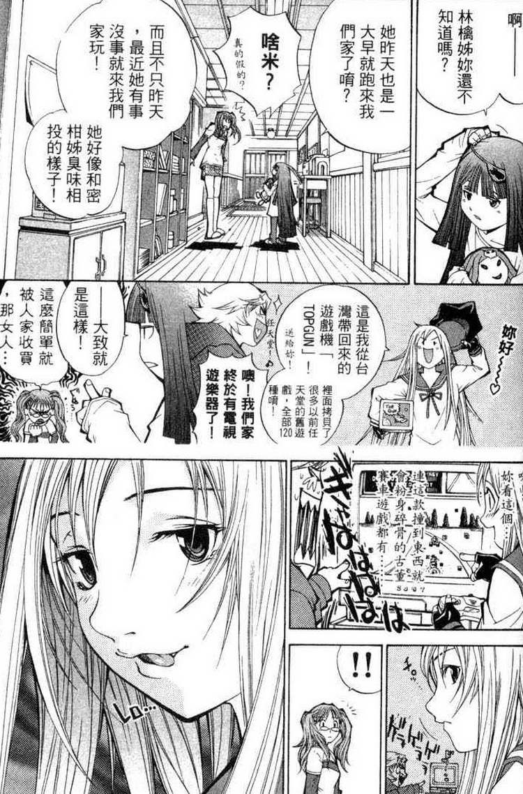 《飞轮少年》漫画最新章节第3卷免费下拉式在线观看章节第【147】张图片