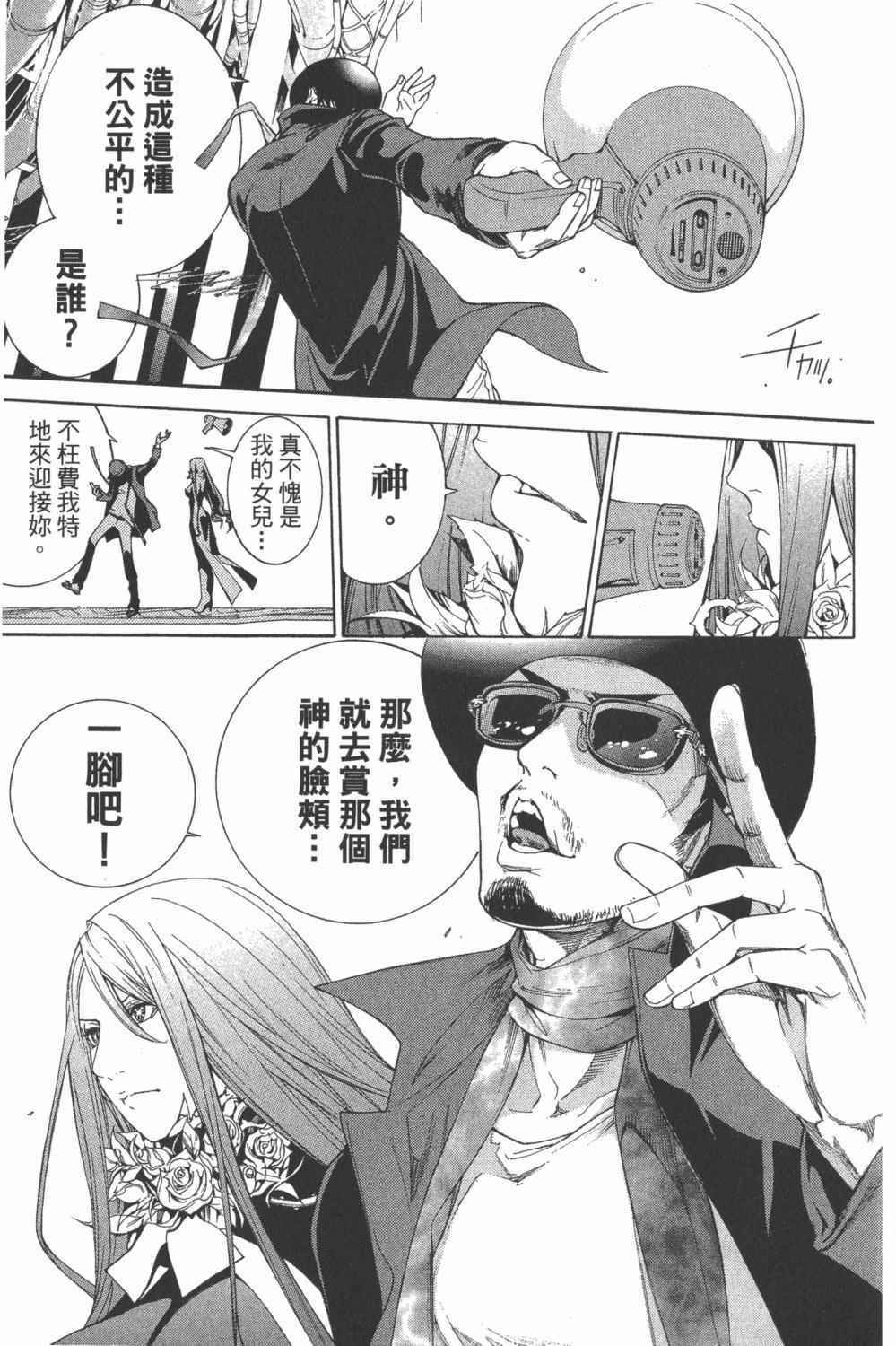 《飞轮少年》漫画最新章节第34卷免费下拉式在线观看章节第【58】张图片