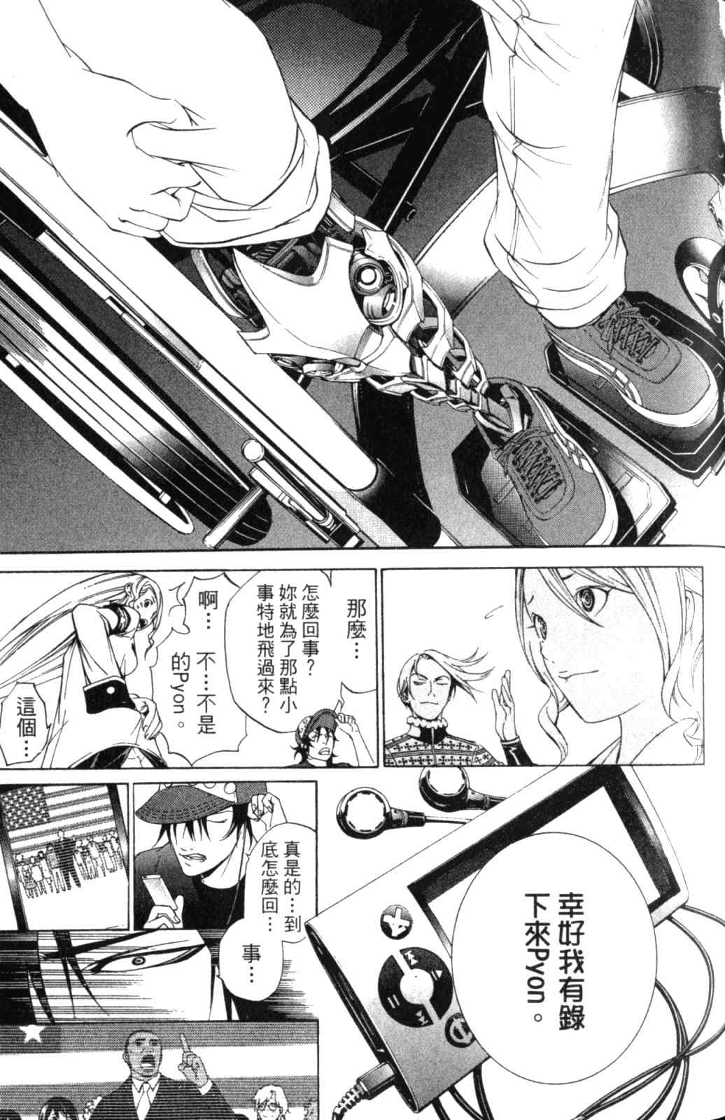 《飞轮少年》漫画最新章节第28卷免费下拉式在线观看章节第【117】张图片