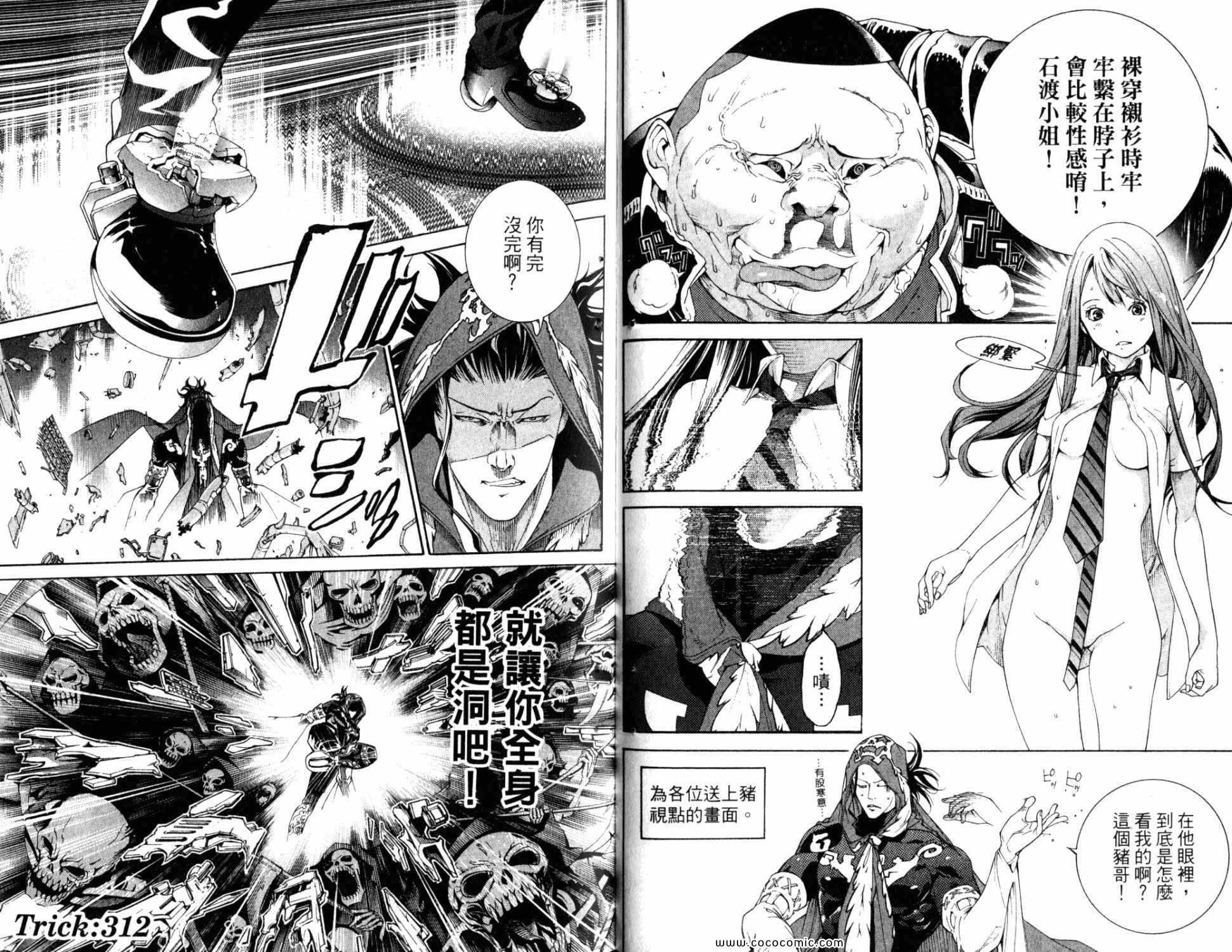 《飞轮少年》漫画最新章节第33卷免费下拉式在线观看章节第【52】张图片