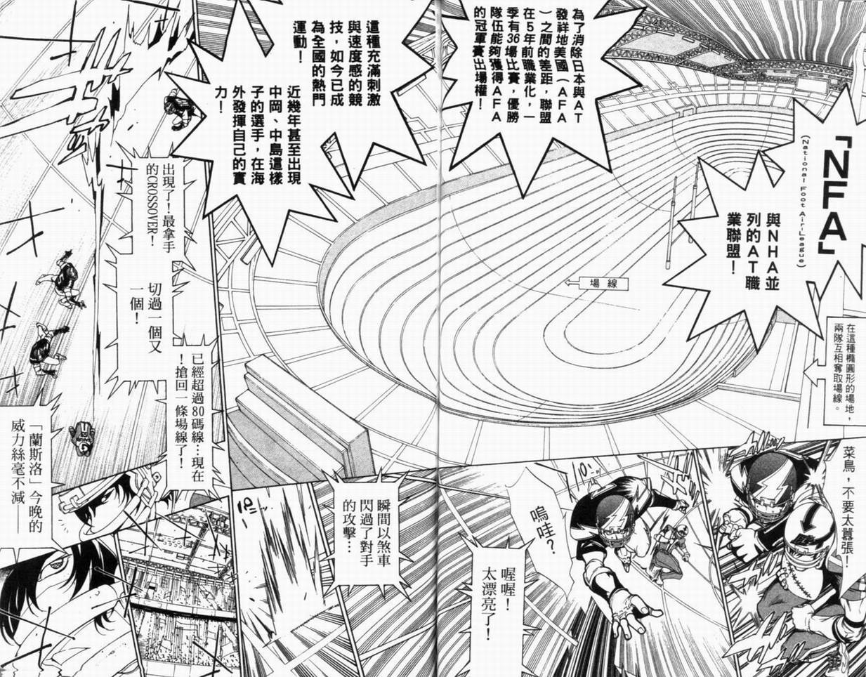 《飞轮少年》漫画最新章节第10卷免费下拉式在线观看章节第【161】张图片