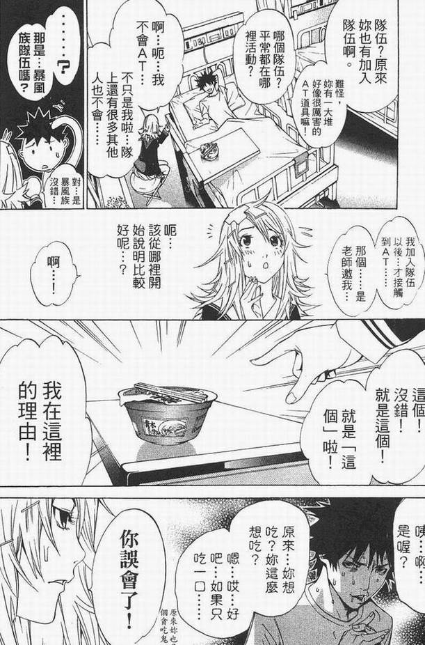 《飞轮少年》漫画最新章节第14卷免费下拉式在线观看章节第【65】张图片