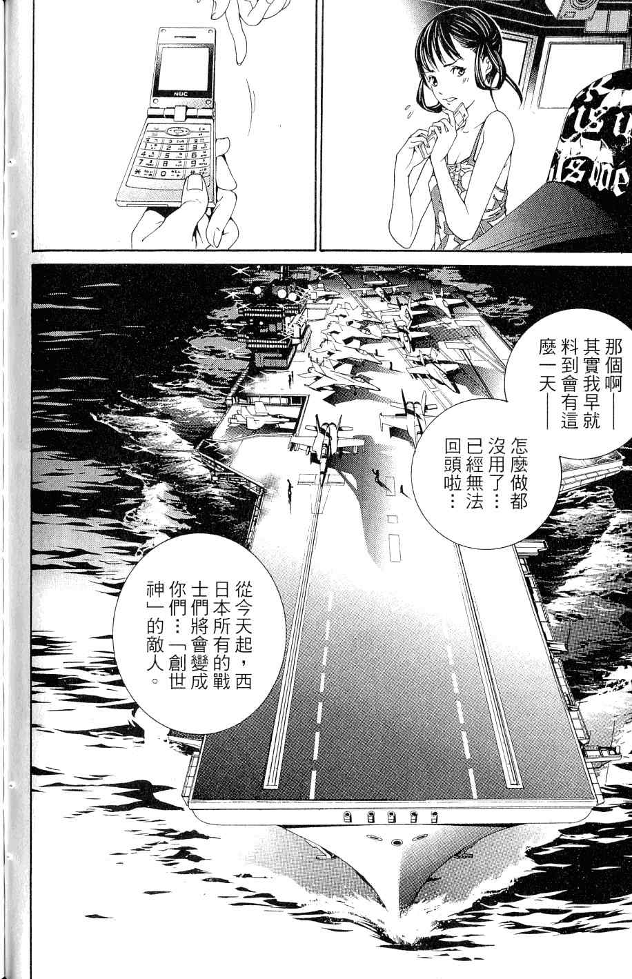 《飞轮少年》漫画最新章节第25卷免费下拉式在线观看章节第【146】张图片