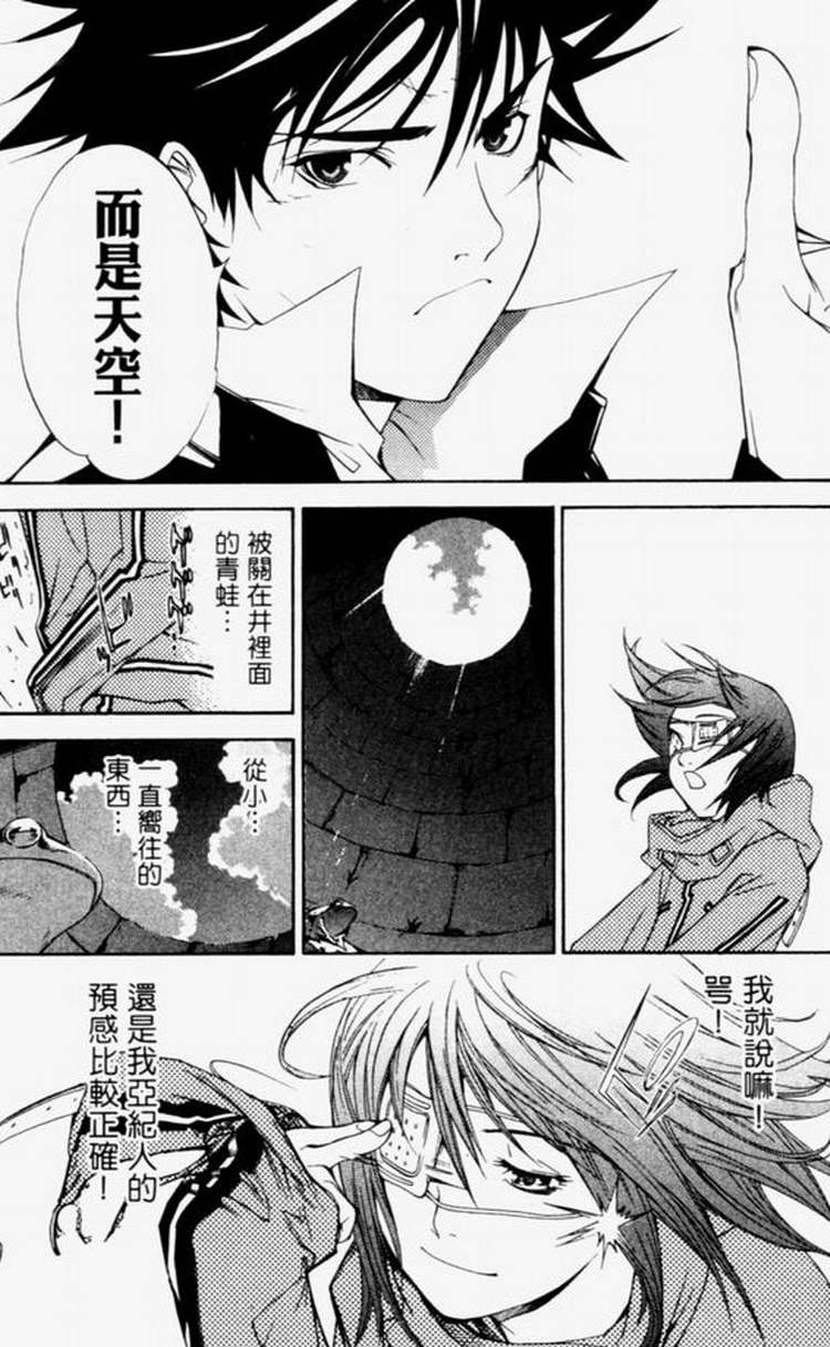 《飞轮少年》漫画最新章节第4卷免费下拉式在线观看章节第【157】张图片