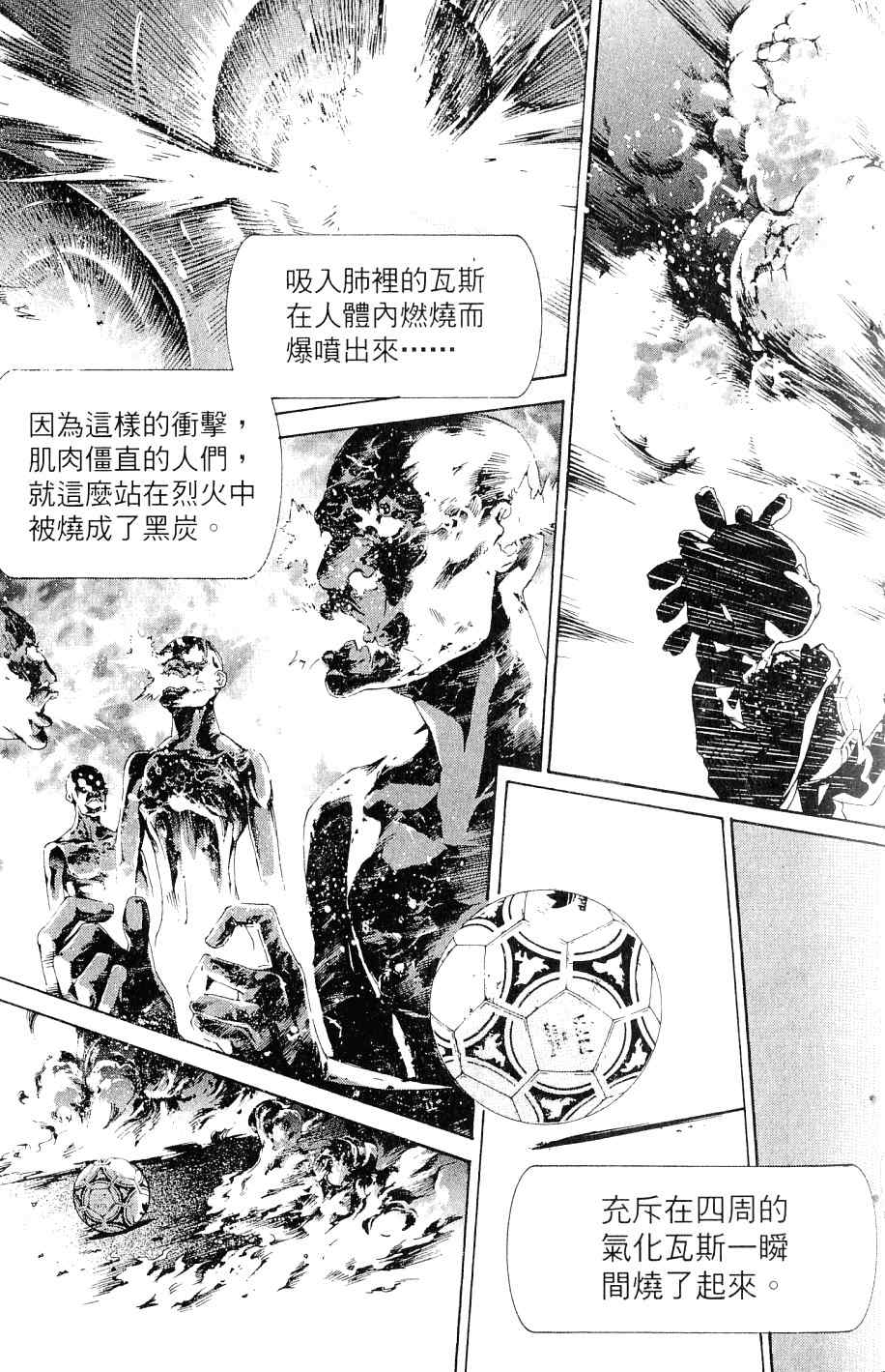 《飞轮少年》漫画最新章节第25卷免费下拉式在线观看章节第【36】张图片