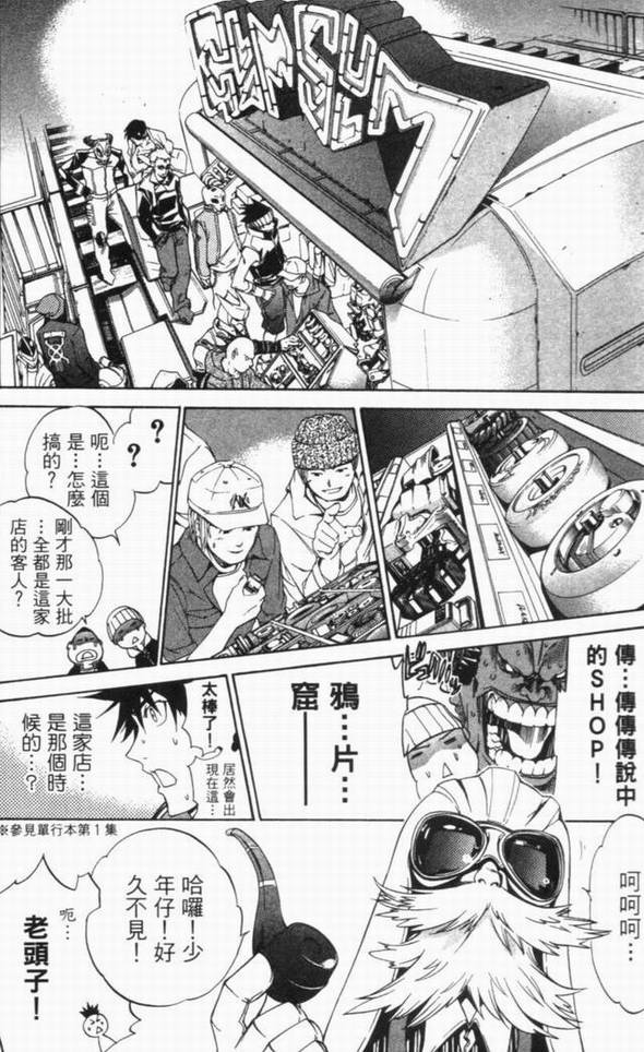 《飞轮少年》漫画最新章节第10卷免费下拉式在线观看章节第【37】张图片