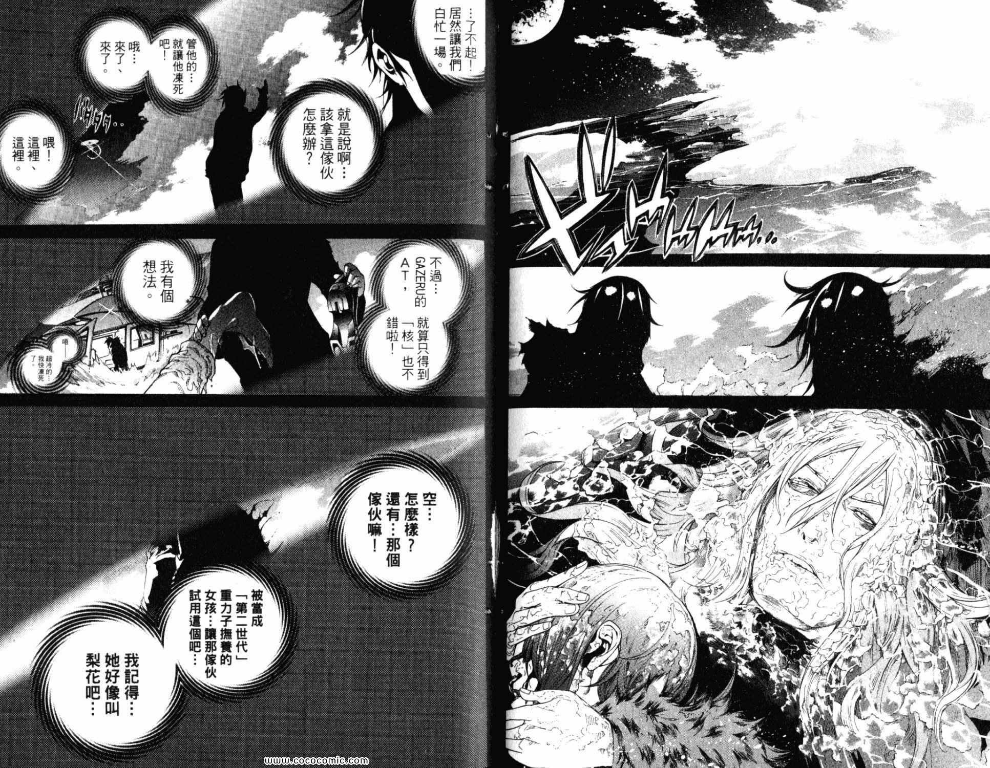 《飞轮少年》漫画最新章节第32卷免费下拉式在线观看章节第【36】张图片