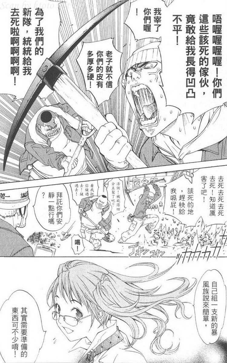 《飞轮少年》漫画最新章节第5卷免费下拉式在线观看章节第【27】张图片