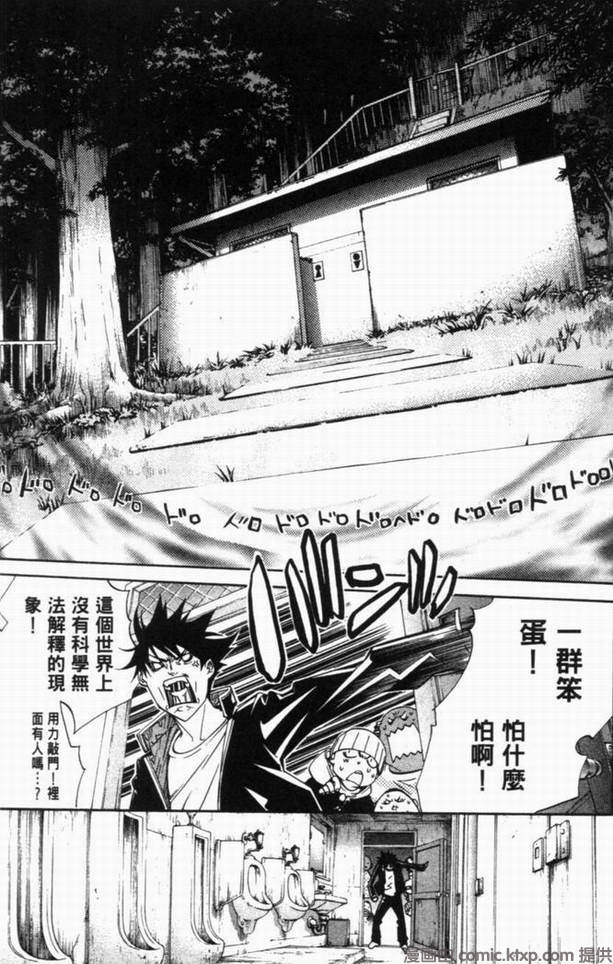 《飞轮少年》漫画最新章节第10卷免费下拉式在线观看章节第【77】张图片