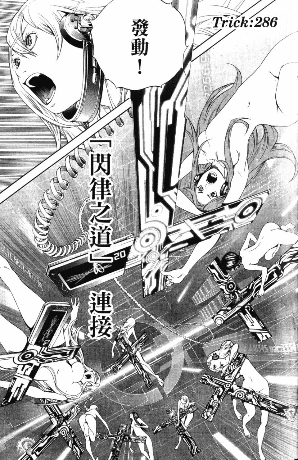 《飞轮少年》漫画最新章节第30卷免费下拉式在线观看章节第【144】张图片