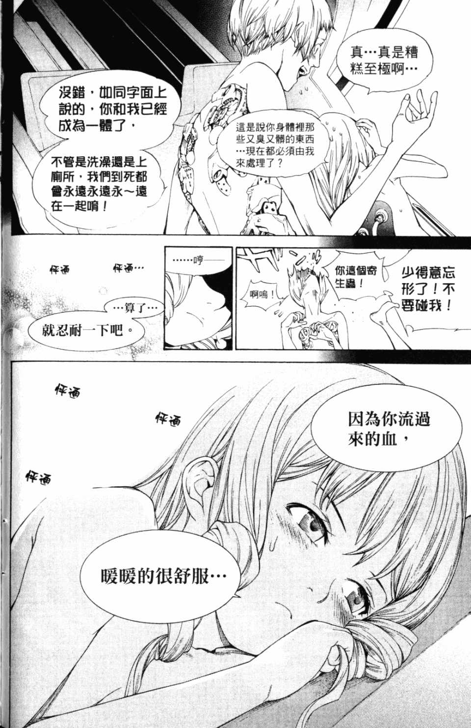 《飞轮少年》漫画最新章节第30卷免费下拉式在线观看章节第【71】张图片