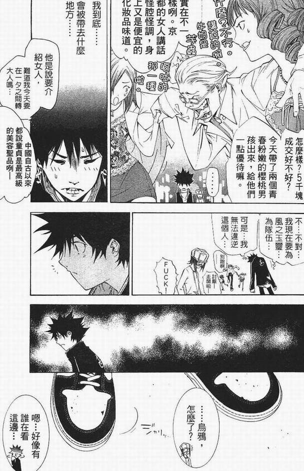 《飞轮少年》漫画最新章节第13卷免费下拉式在线观看章节第【52】张图片