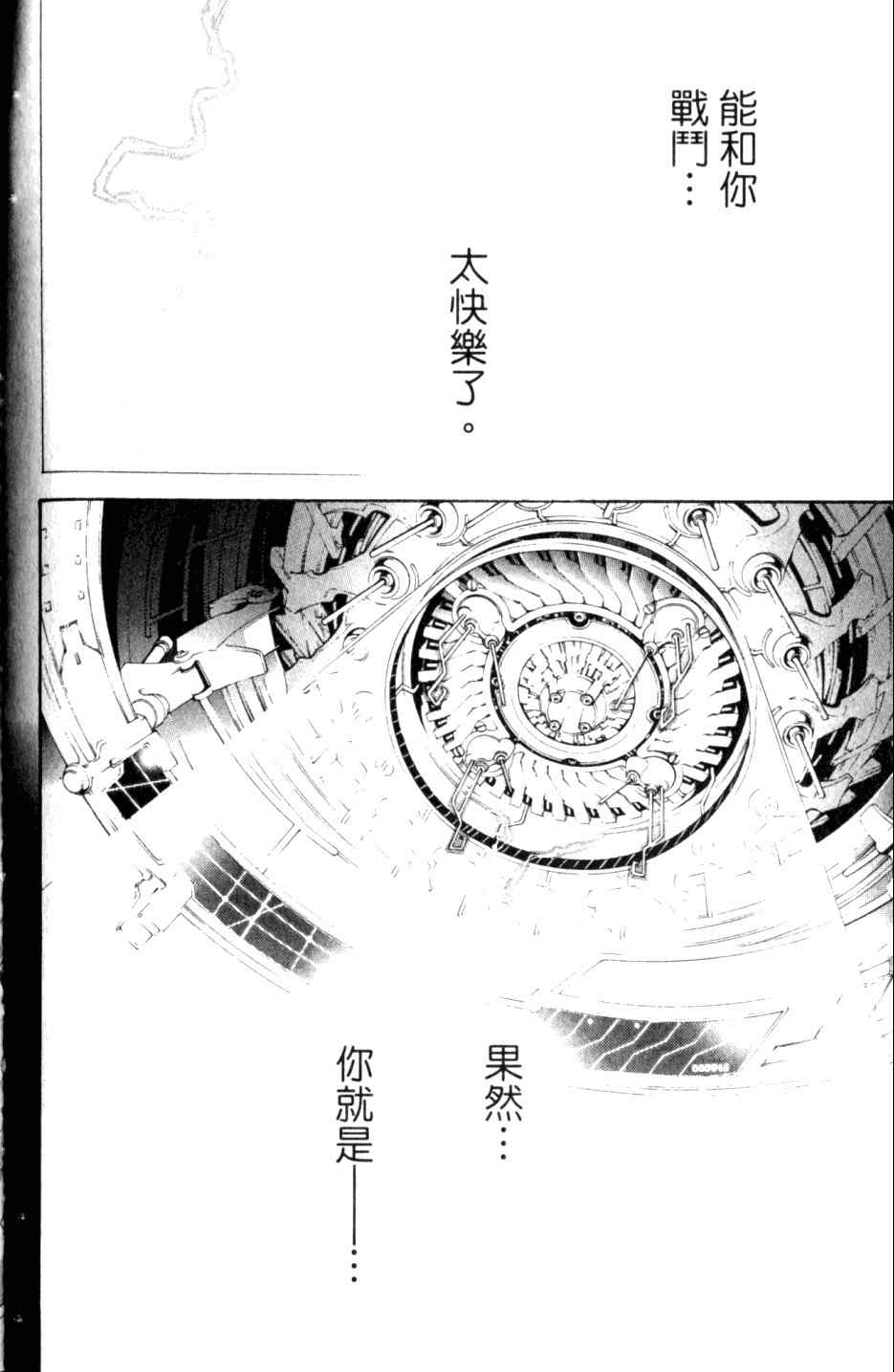 《飞轮少年》漫画最新章节第27卷免费下拉式在线观看章节第【130】张图片