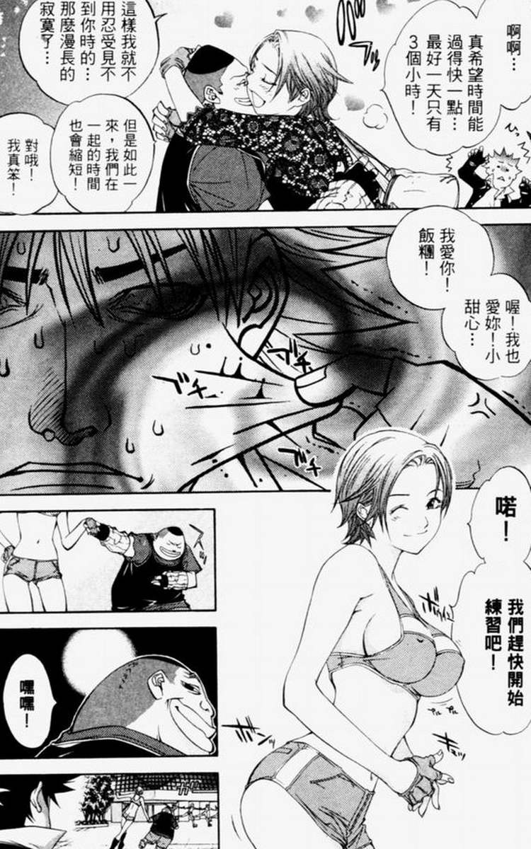 《飞轮少年》漫画最新章节第4卷免费下拉式在线观看章节第【46】张图片