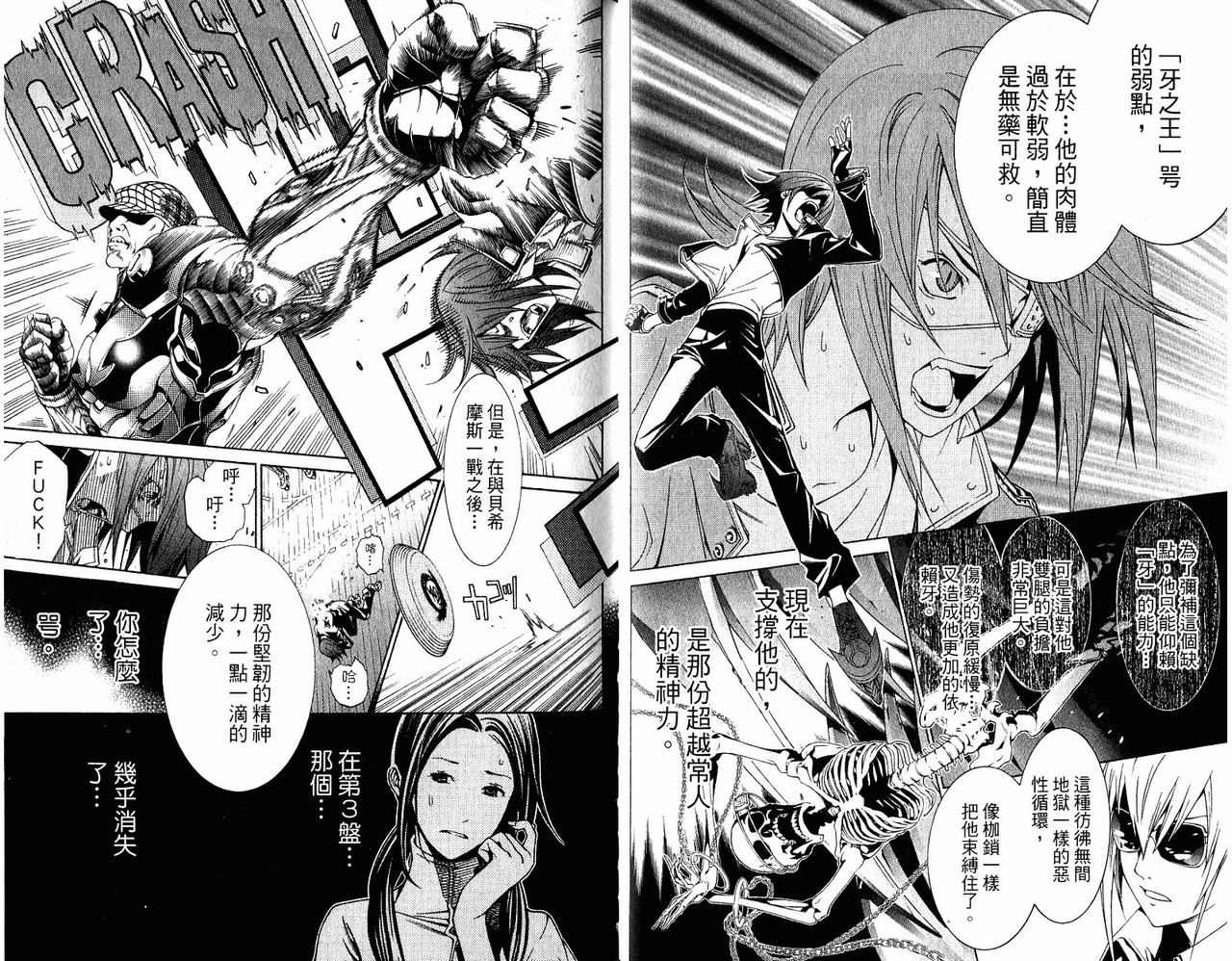 《飞轮少年》漫画最新章节第20卷免费下拉式在线观看章节第【72】张图片