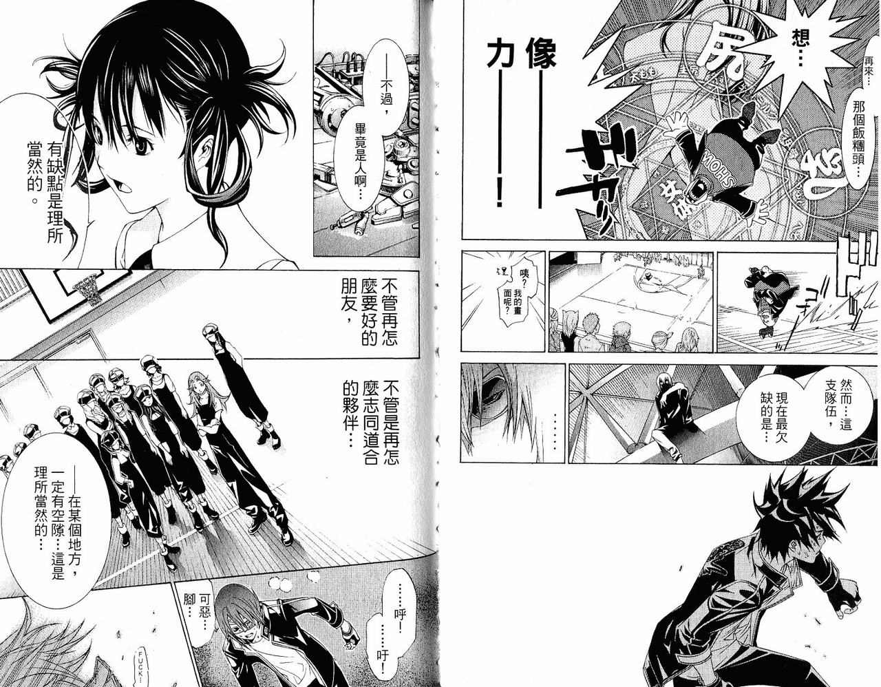 《飞轮少年》漫画最新章节第20卷免费下拉式在线观看章节第【75】张图片