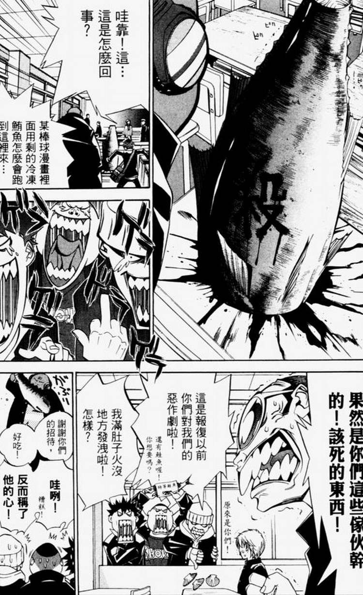 《飞轮少年》漫画最新章节第4卷免费下拉式在线观看章节第【7】张图片