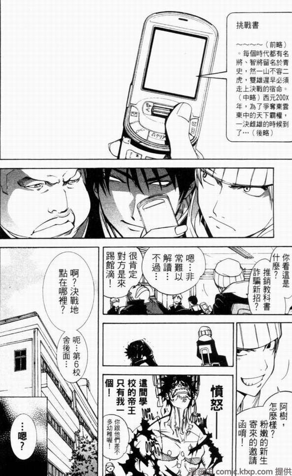 《飞轮少年》漫画最新章节第10卷免费下拉式在线观看章节第【83】张图片