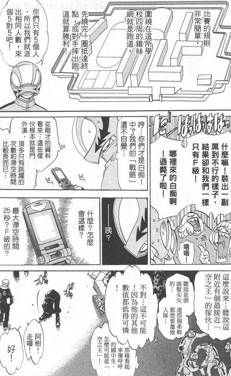 《飞轮少年》漫画最新章节第5卷免费下拉式在线观看章节第【62】张图片