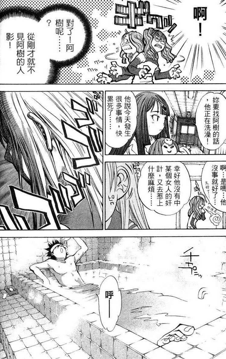 《飞轮少年》漫画最新章节第3卷免费下拉式在线观看章节第【148】张图片