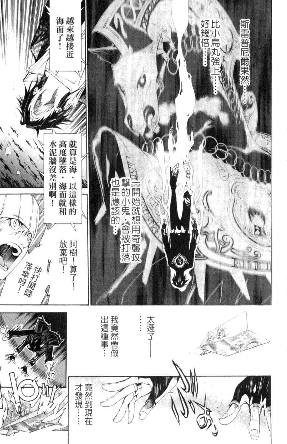 《飞轮少年》漫画最新章节第26卷免费下拉式在线观看章节第【185】张图片