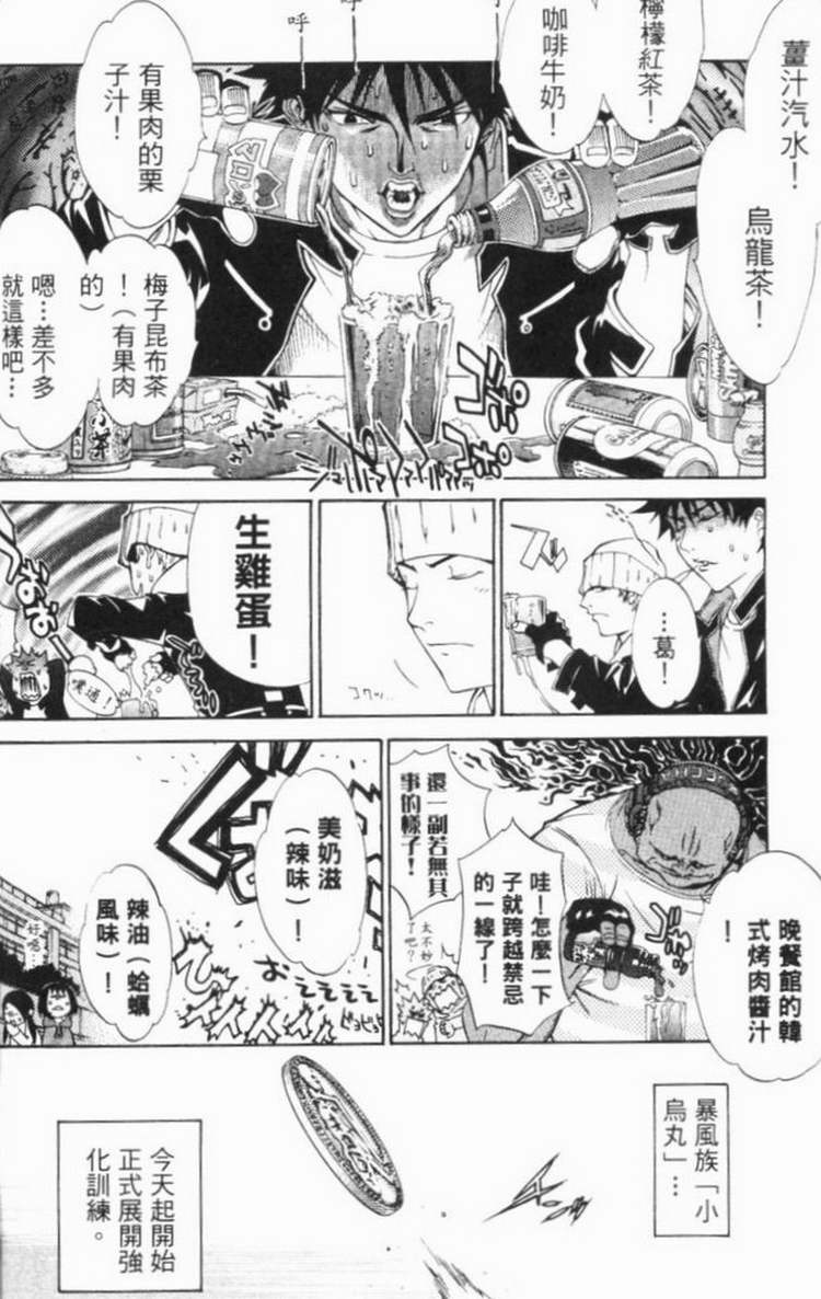 《飞轮少年》漫画最新章节第6卷免费下拉式在线观看章节第【107】张图片