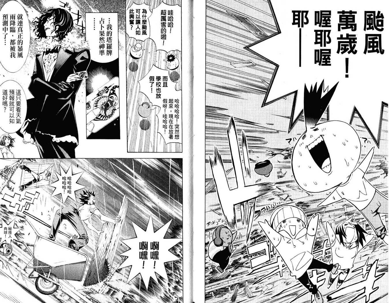 《飞轮少年》漫画最新章节第21卷免费下拉式在线观看章节第【14】张图片