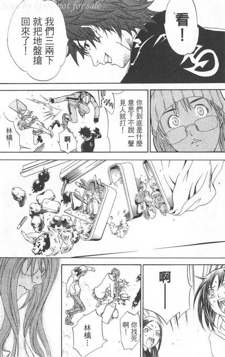 《飞轮少年》漫画最新章节第5卷免费下拉式在线观看章节第【50】张图片