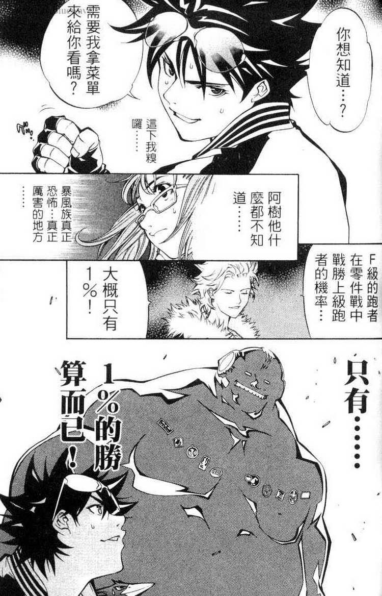 《飞轮少年》漫画最新章节第3卷免费下拉式在线观看章节第【59】张图片