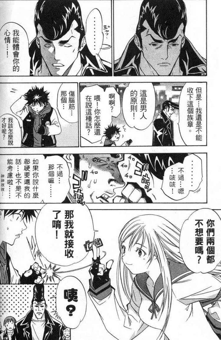 《飞轮少年》漫画最新章节第2卷免费下拉式在线观看章节第【113】张图片