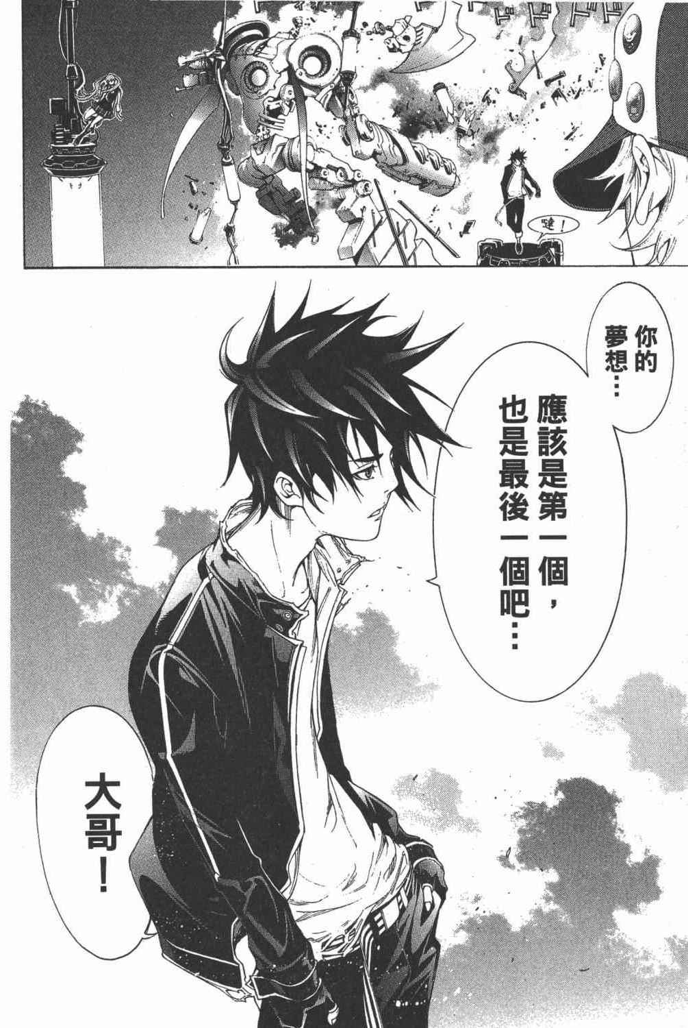 《飞轮少年》漫画最新章节第35卷免费下拉式在线观看章节第【135】张图片