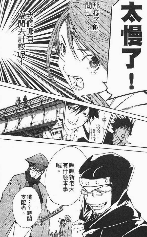 《飞轮少年》漫画最新章节第12卷免费下拉式在线观看章节第【37】张图片